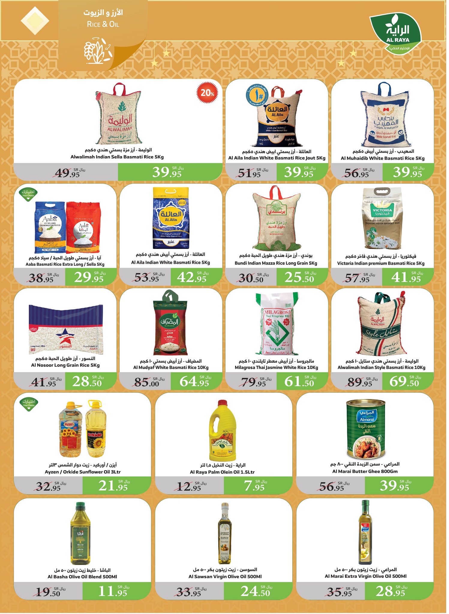 alraya offers from 21jan to 28jan 2025 عروض الراية من 21 يناير حتى 28 يناير 2025 صفحة رقم 13